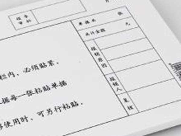 單據(jù)、票本